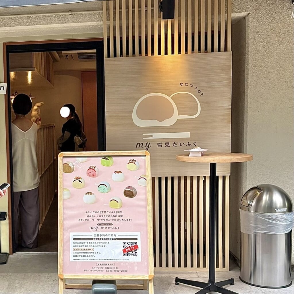 my雪見だいふく
お店外観