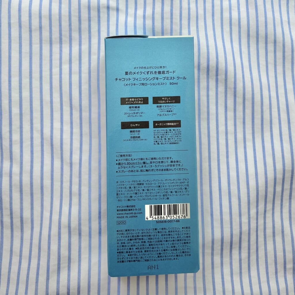 チャコット フィニッシングキープミスト クール
保湿成分も配合で安心!!