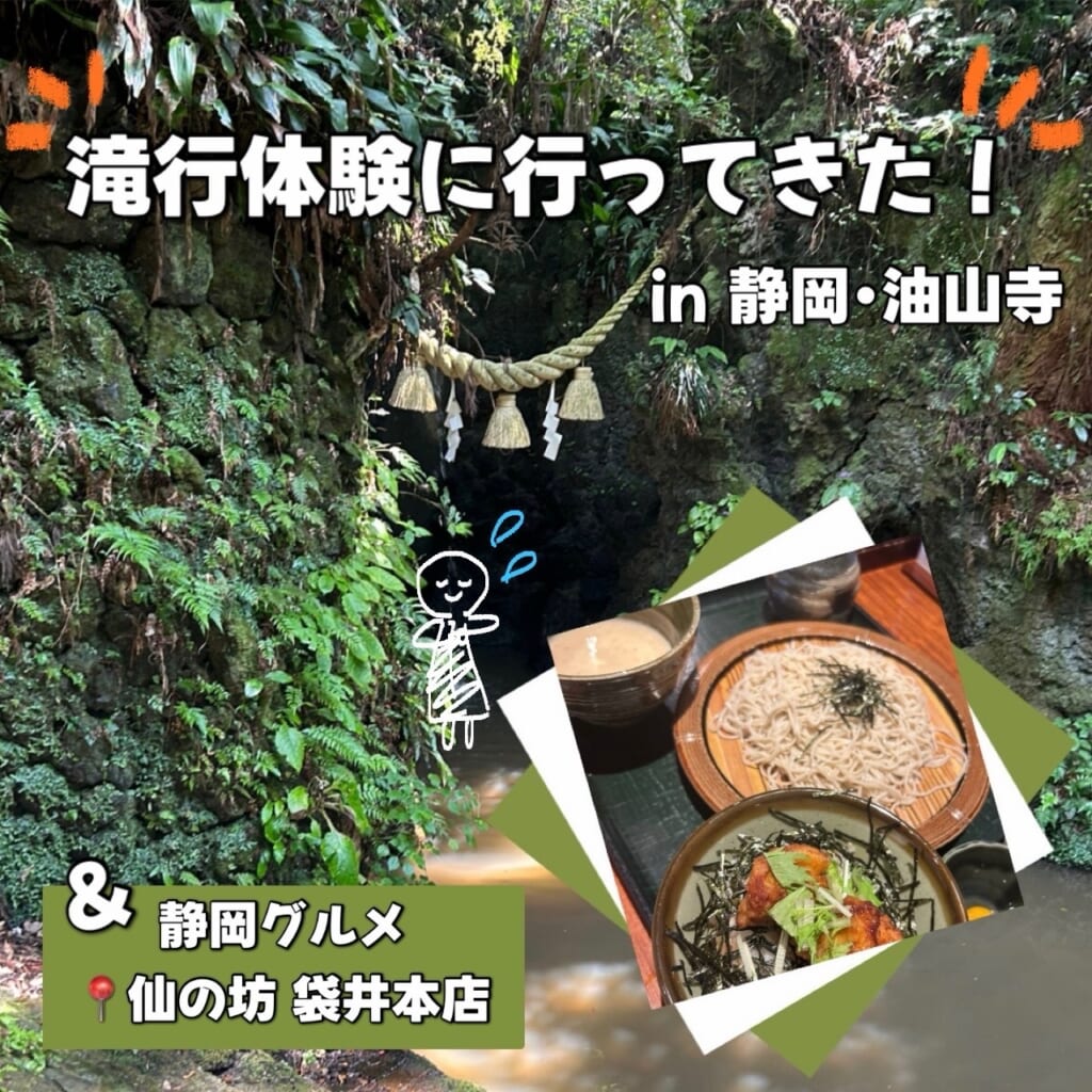 【静岡】実は修行って楽しい...!? 滝行を体験してきた in 油山寺!