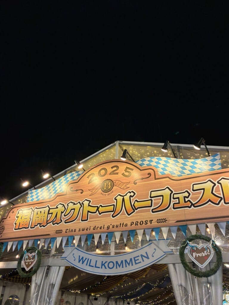福岡オクトーバーフェスト2025