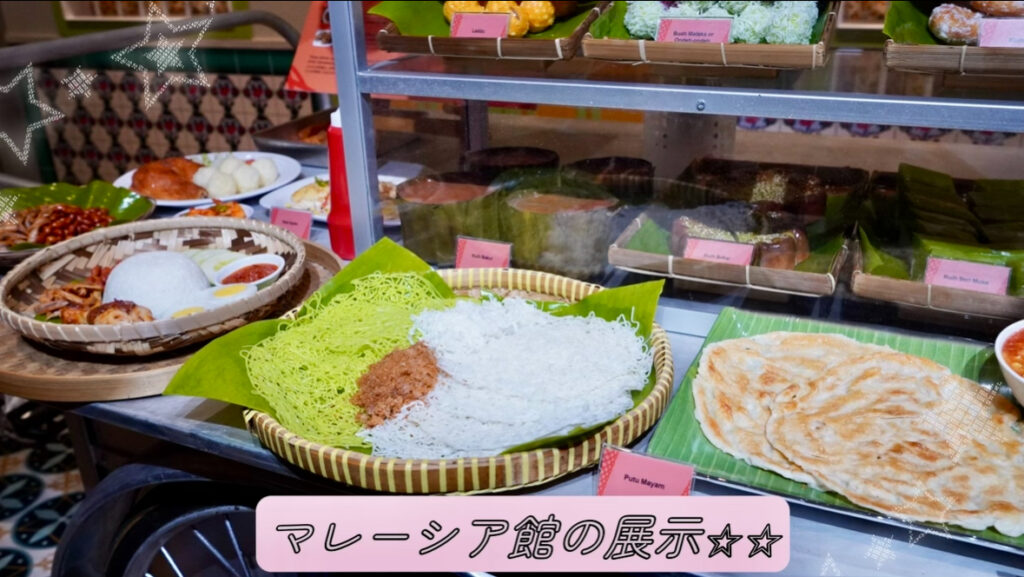 マレーシア館の展示