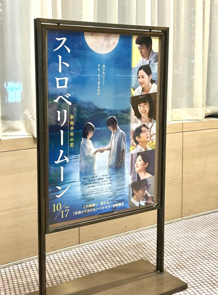 ストロベリームーン　映画ポスター