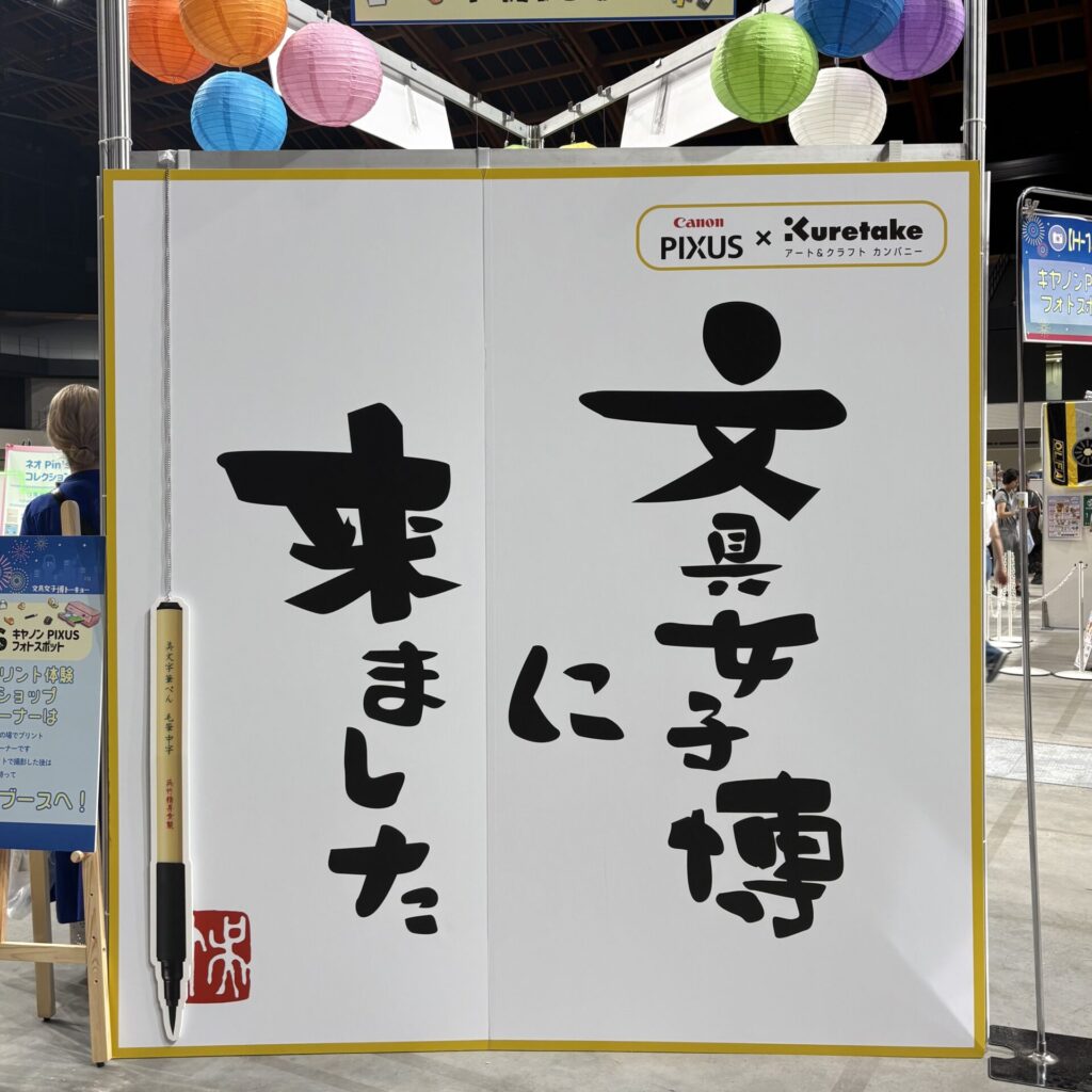 文具女子博の会場にあったフォトスポット