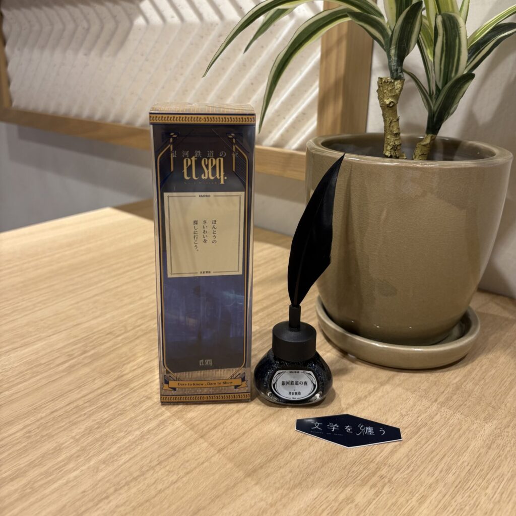 「文学を纏う」の宮沢賢治シリーズのネイルポリッシュ（カラーは銀河鉄道の夜）