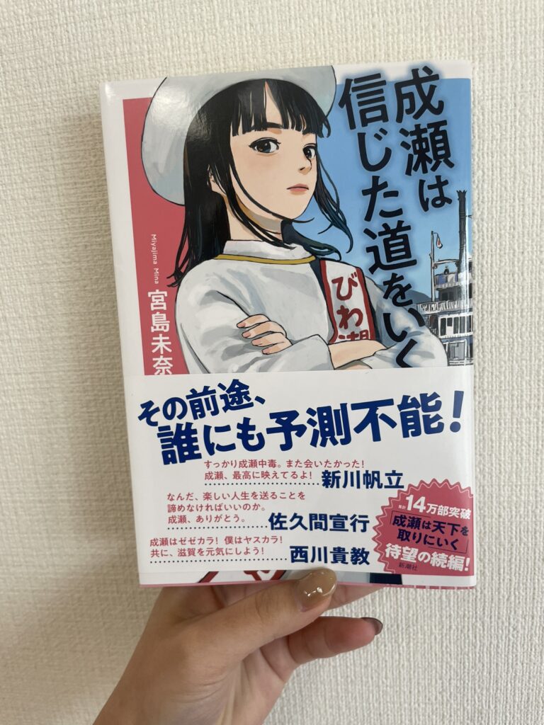 成瀬は信じた道をいく　感想　大学生