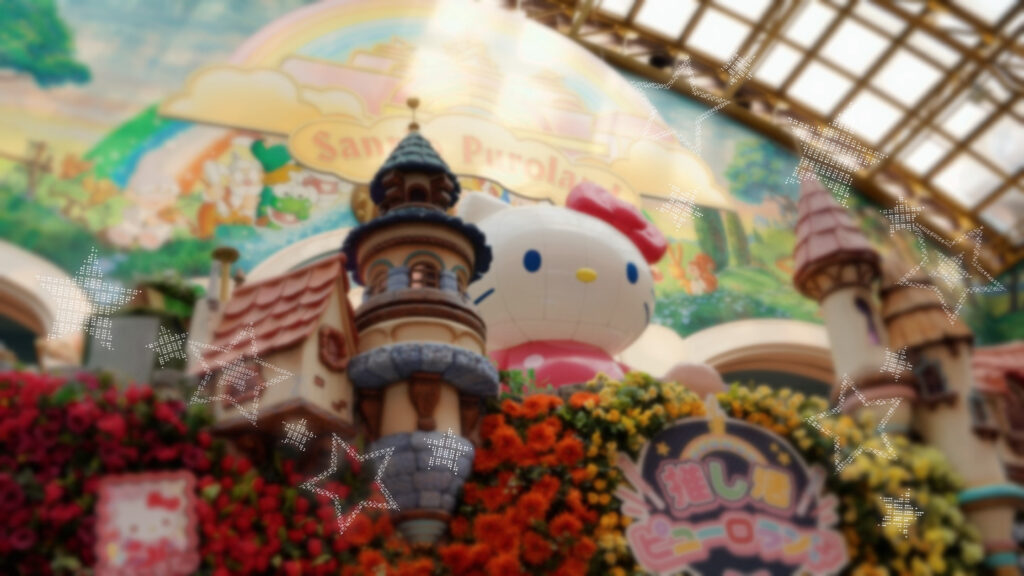 サンリオピューロランドのふわふわ写真