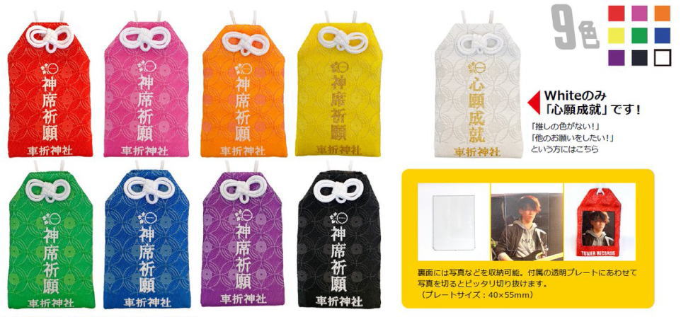 車折神社で授かれる推し活お守り