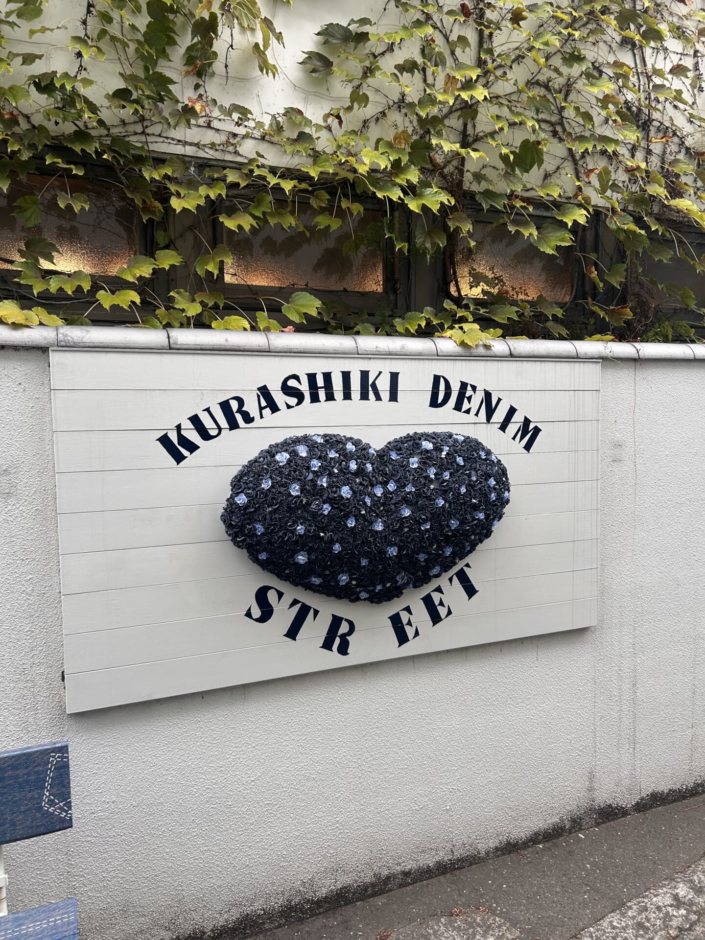 デニムストリート