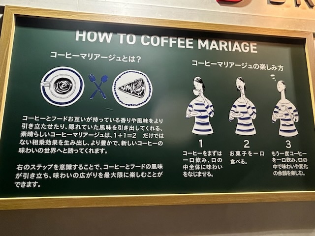 コーヒーマリアージュとは?