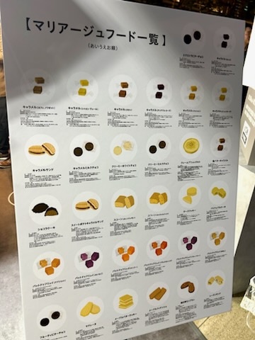 マリアージュフード一覧