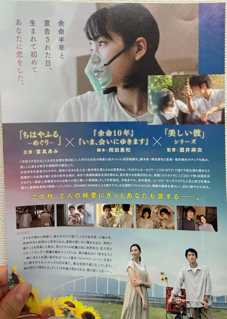 ストロベリームーン　ポスター裏