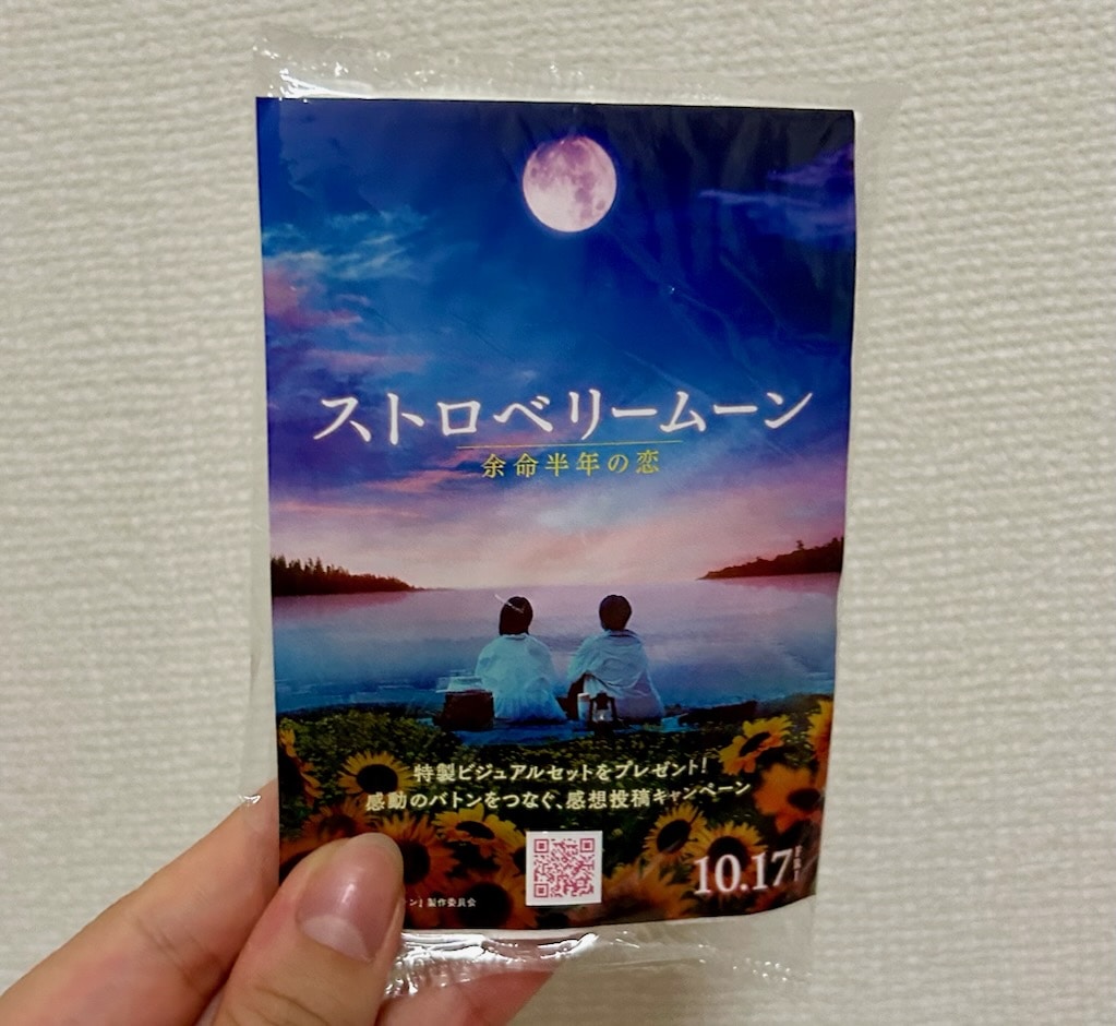 入場特典のティッシュ