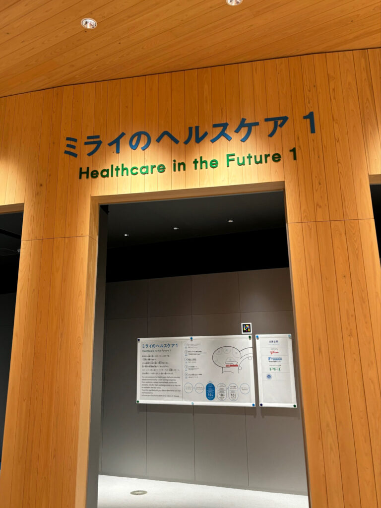 ミライのヘルスケア１の入口