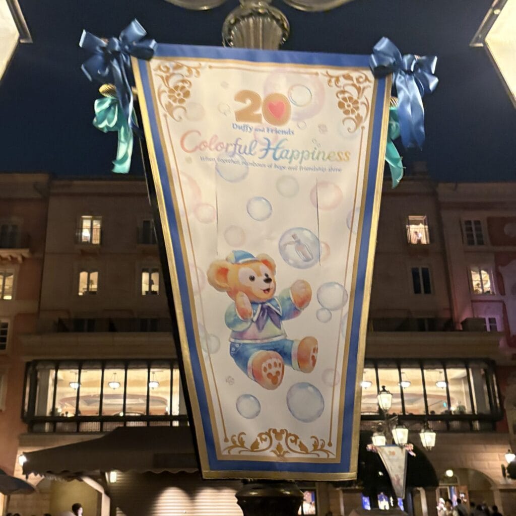 ダッフィー20周年の旗