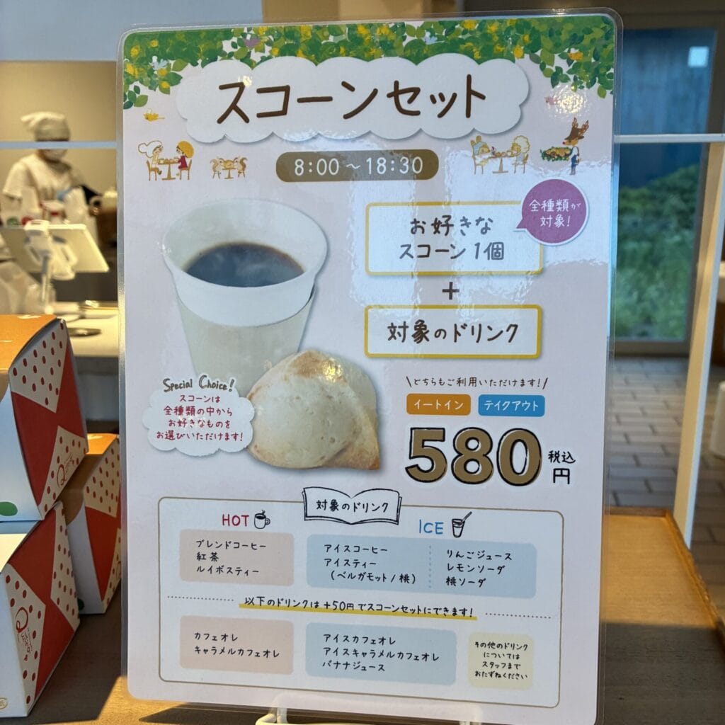 スコーンセットの説明