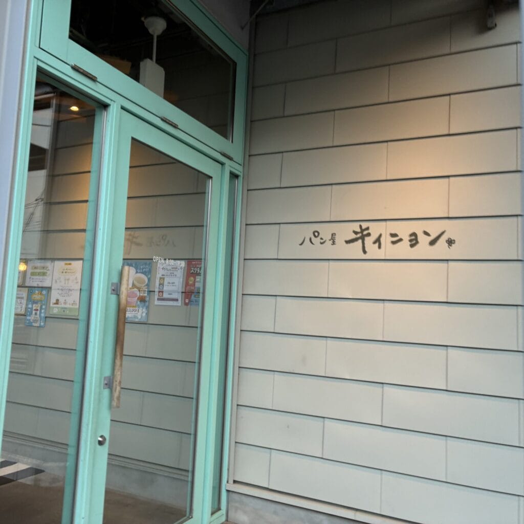 キィニョンの入り口