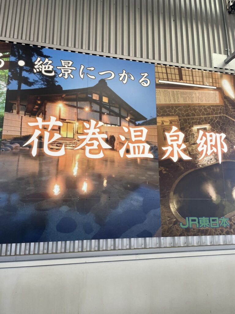 新花巻駅に到着!
