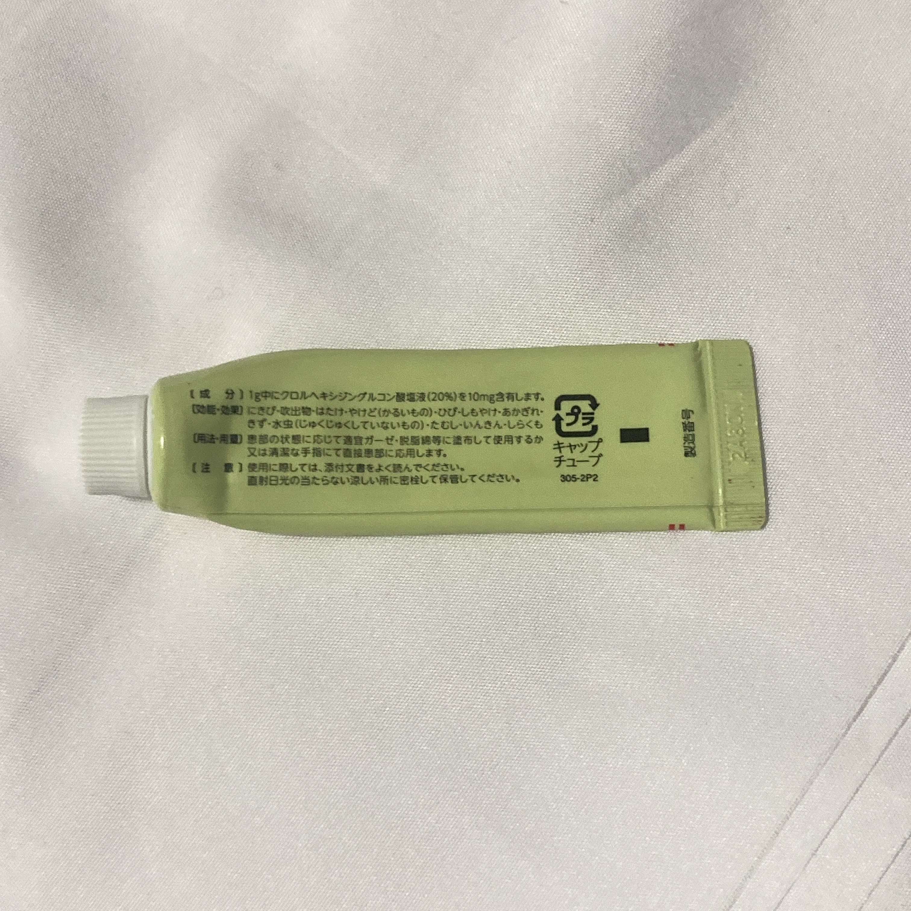 オロナインH軟膏裏面