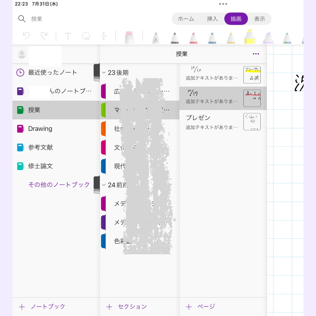 【OneNote】大学院生が愛用しているノートアプリ | No.176 エラ | 大学生エディターズ | non-no web