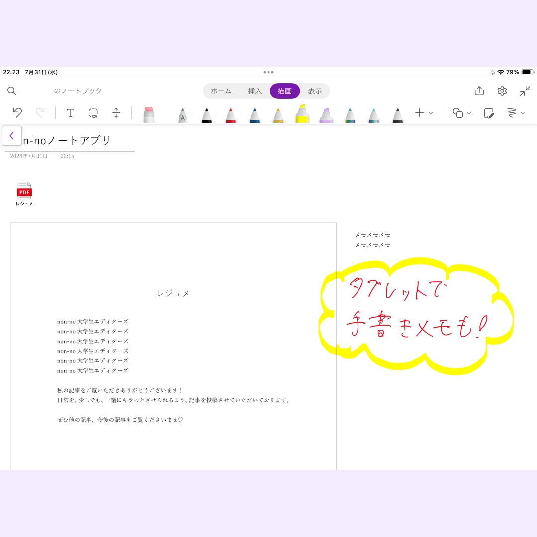 【OneNote】大学院生が愛用しているノートアプリ | No.176 エラ | 大学生エディターズ | non-no web