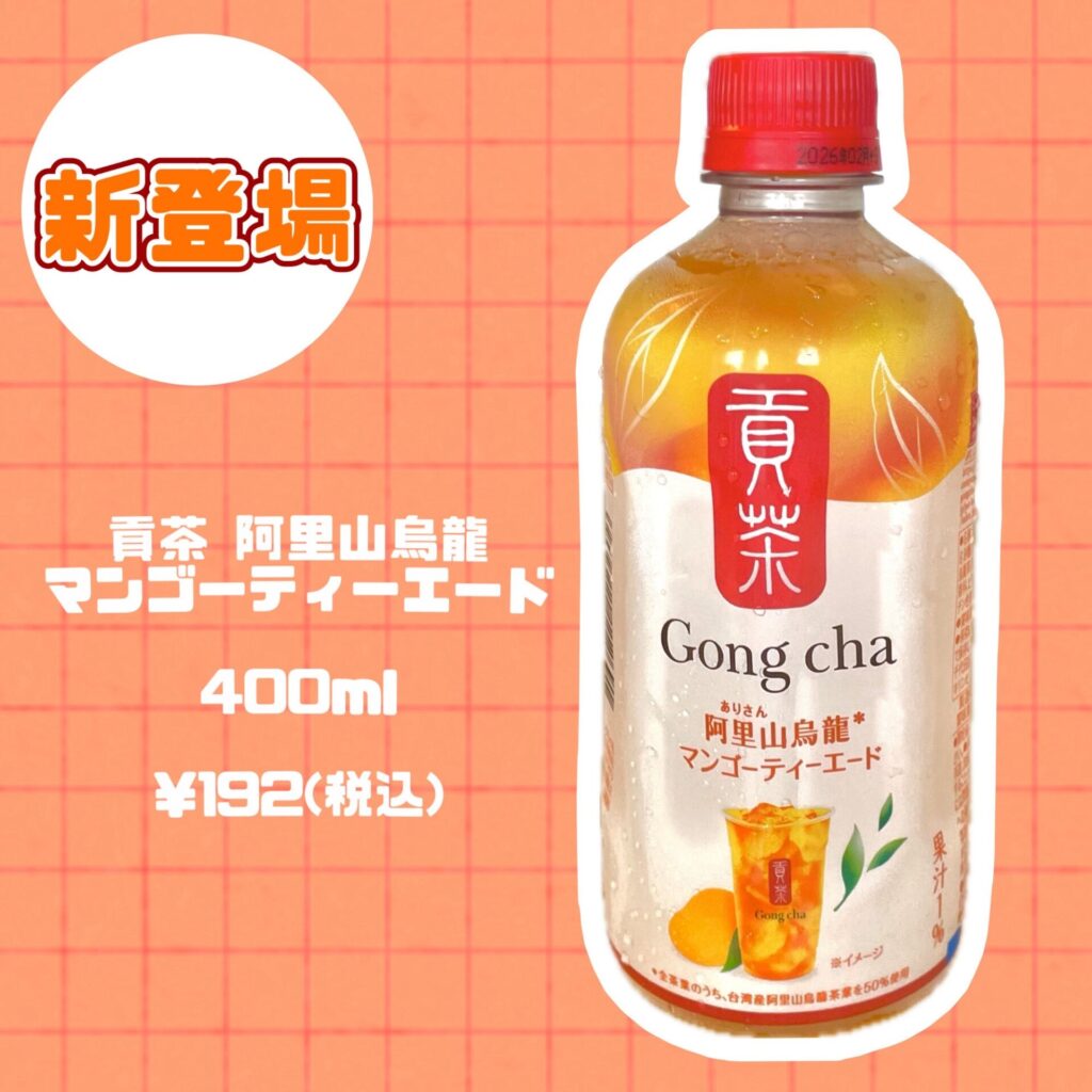 マンゴーティーエード