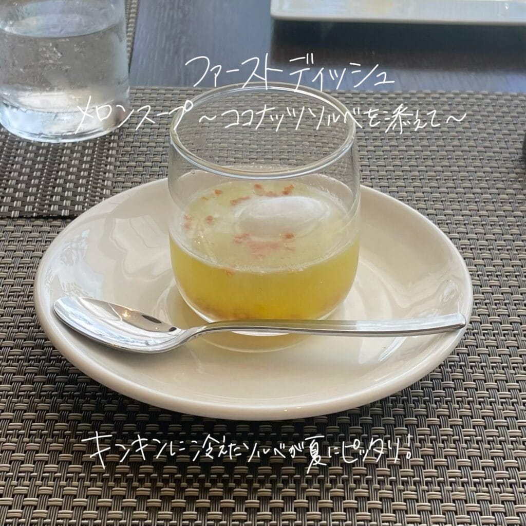 サービスのメロンスープ
