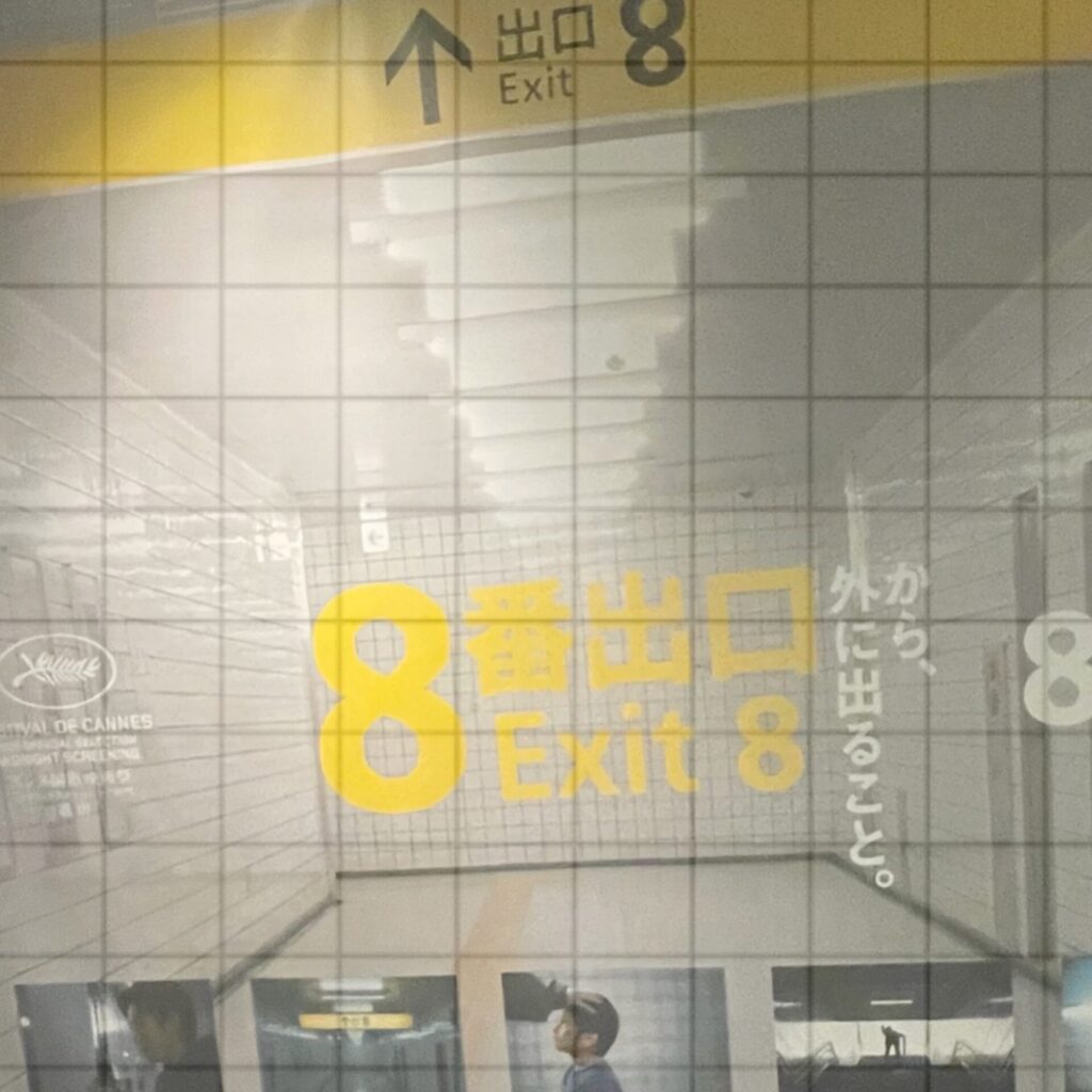 【映画】『8番出口』