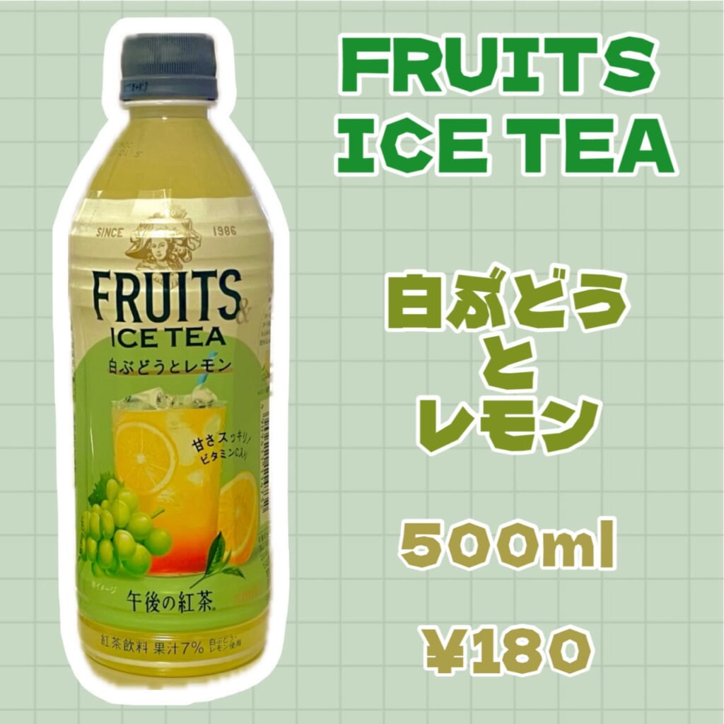 白ブドウとレモン