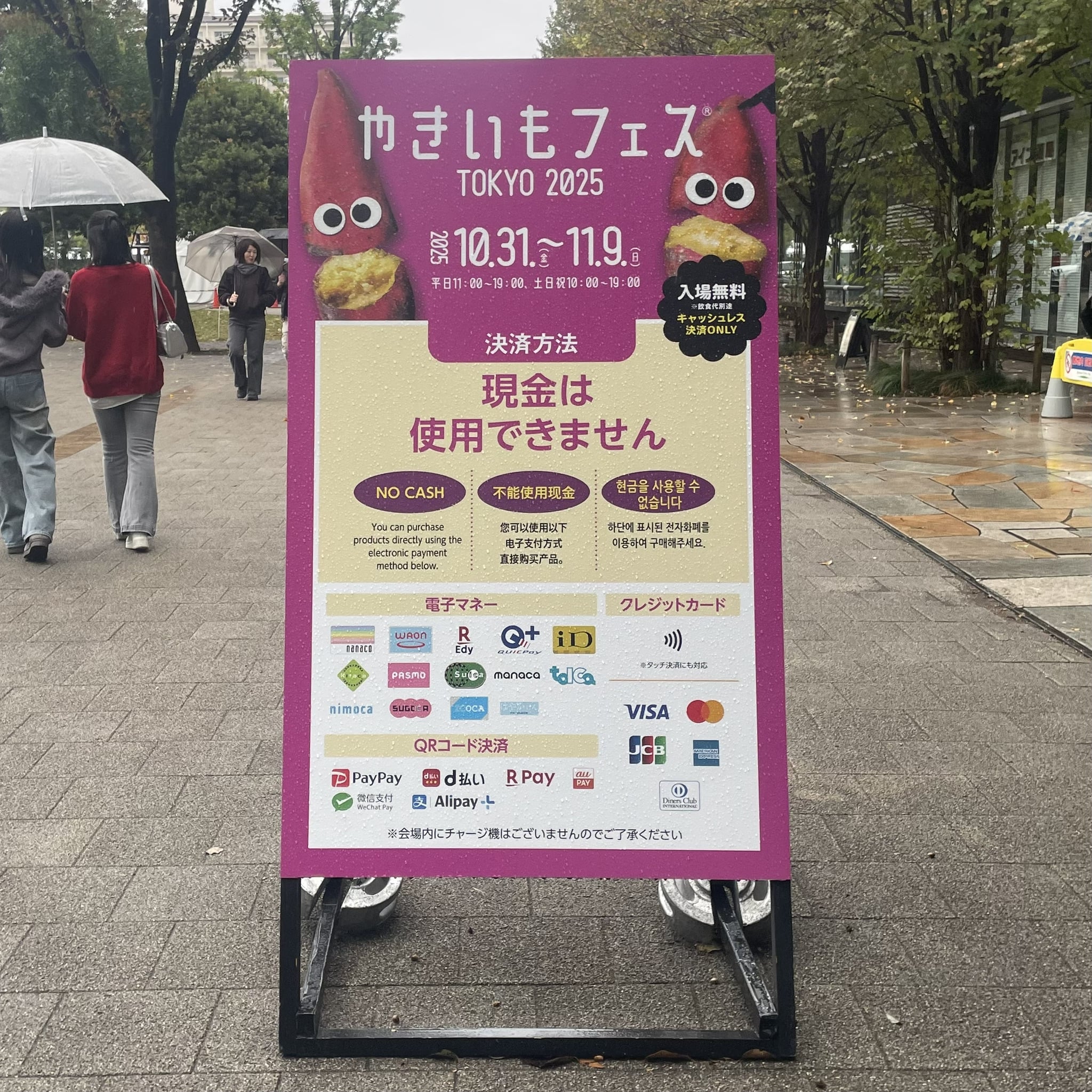 やきいもフェス案内