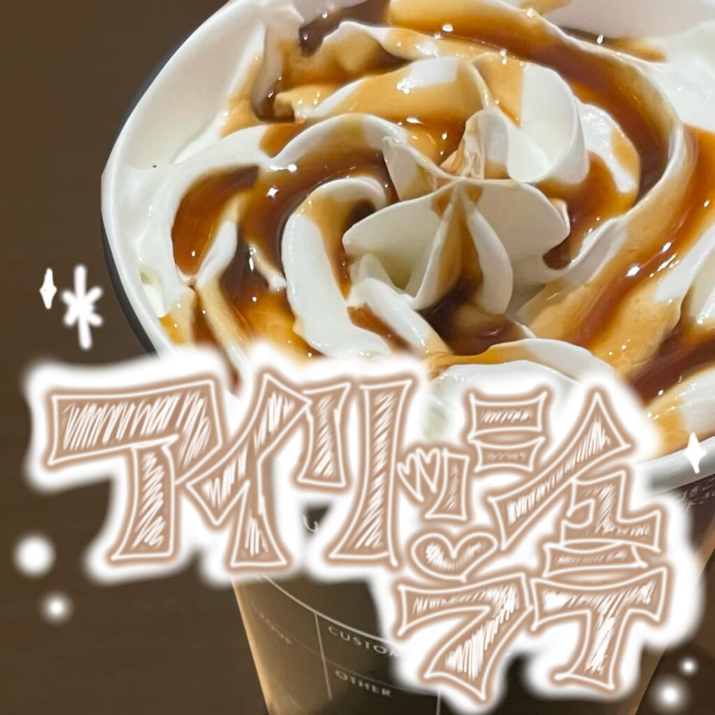 アイリッシュラテ