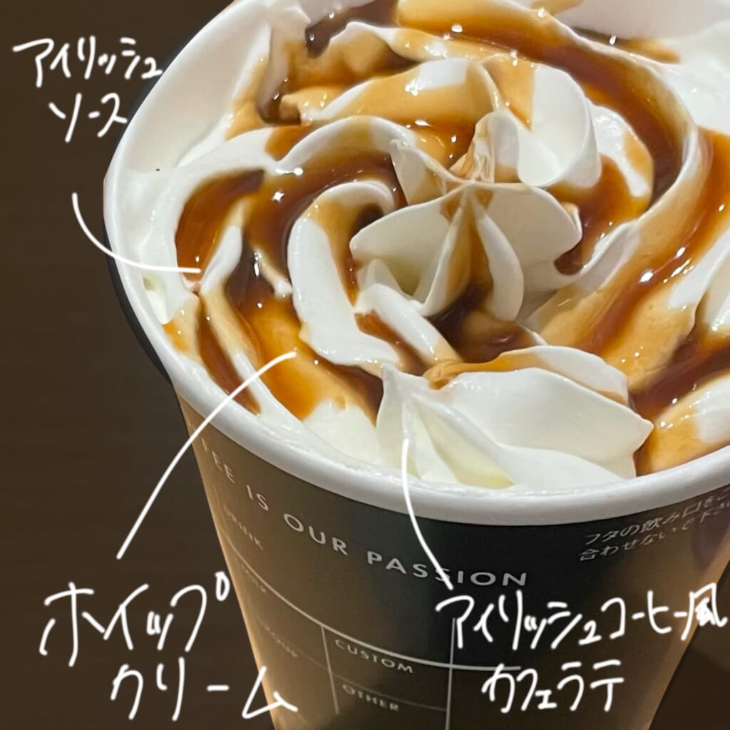 アイリッシュラテ