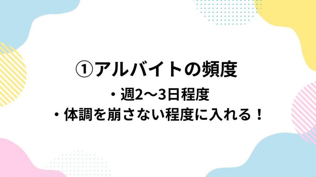 テスト期間のバイト事情の説明