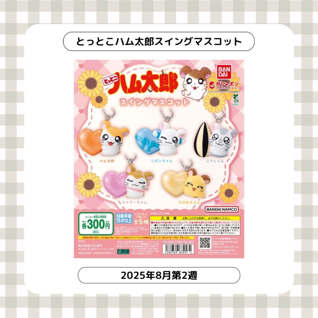 ガチャガチャの説明