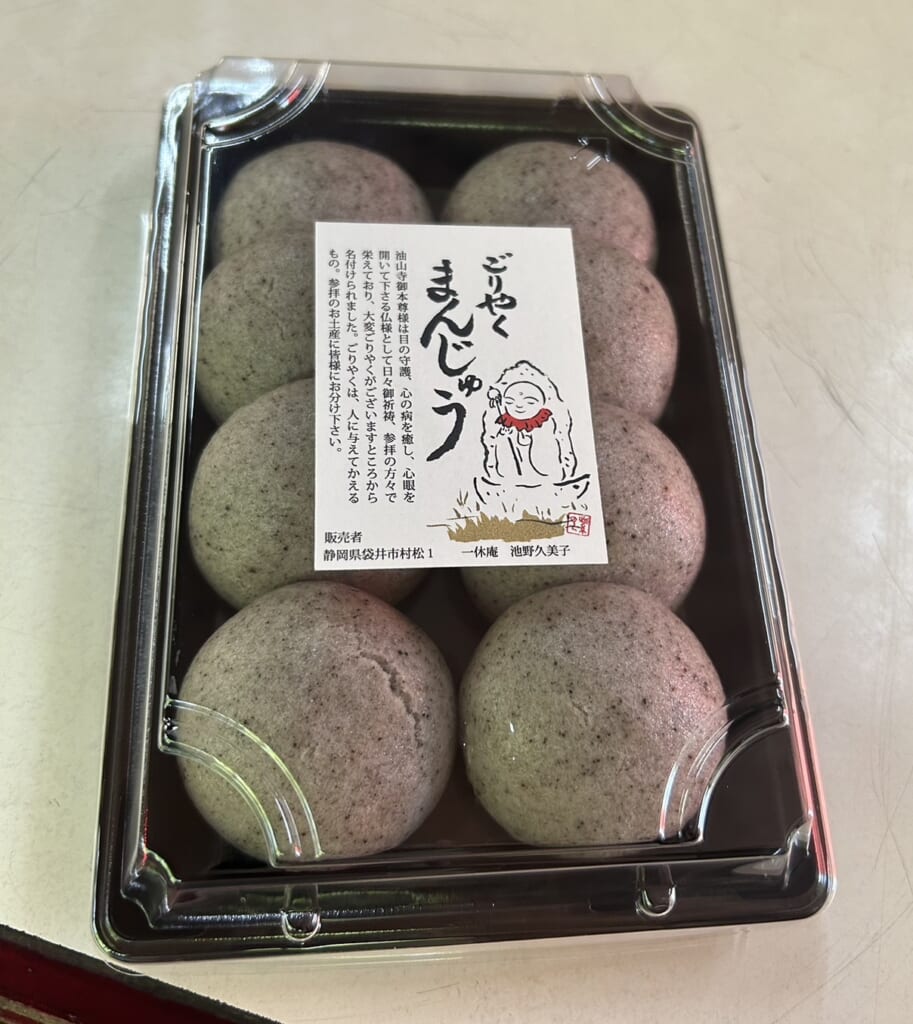油山寺 ごりやくまんじゅう