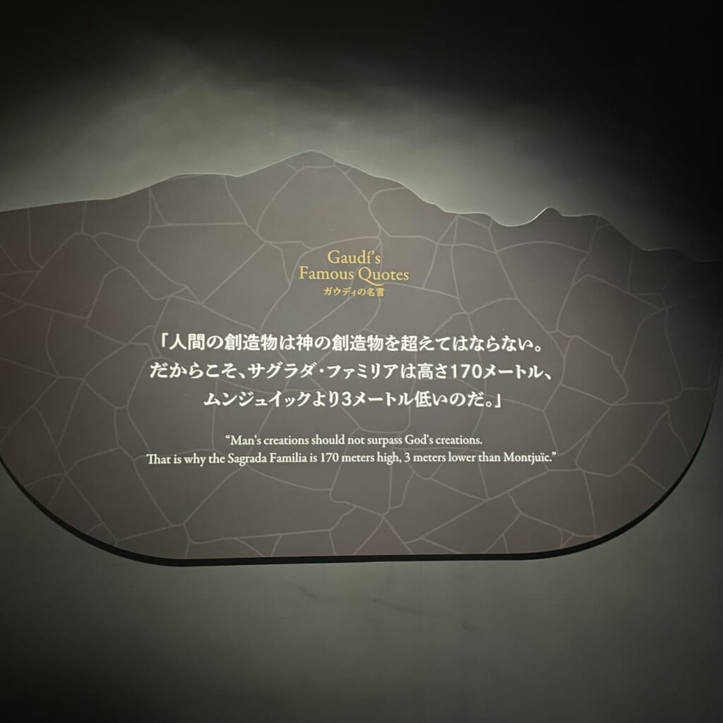 ガウディの名言②