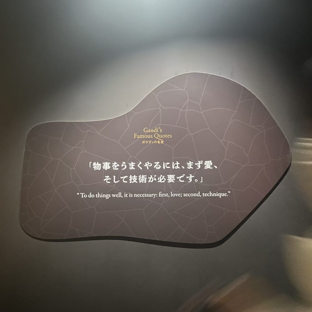 ガウディの名言③