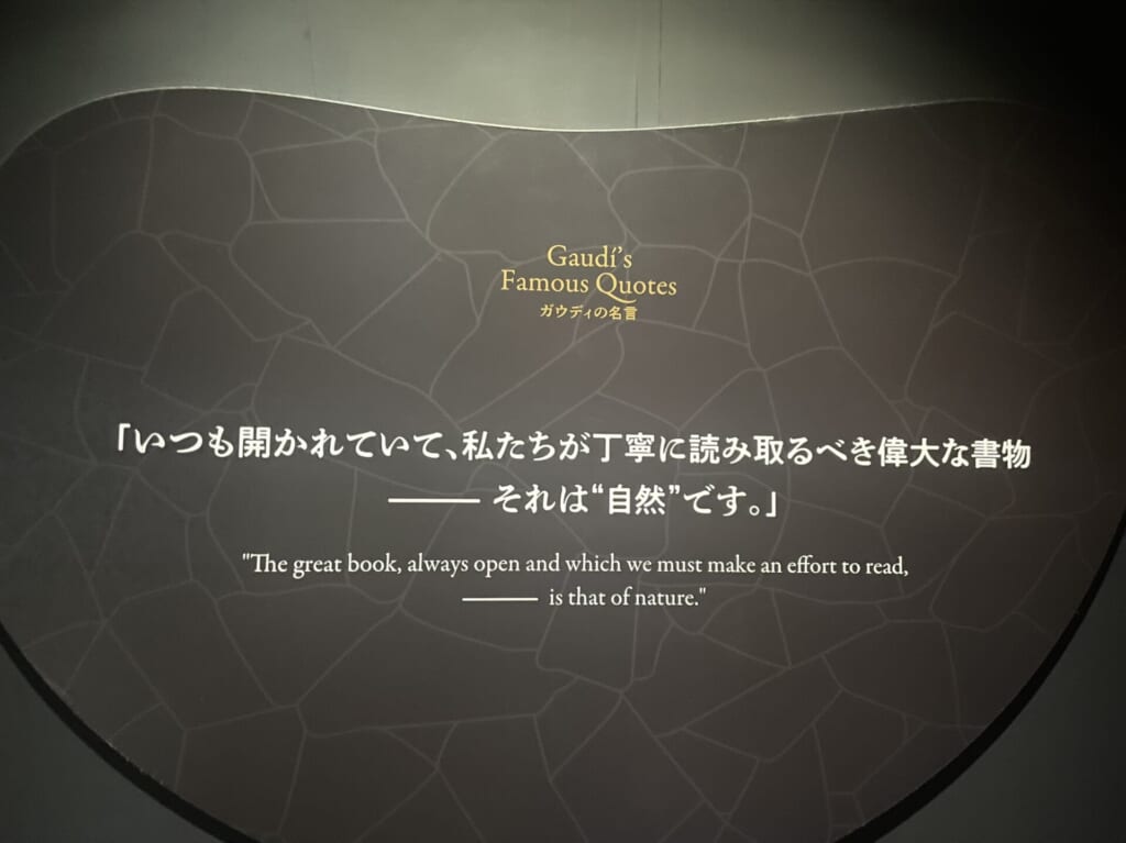 ガウディの名言①