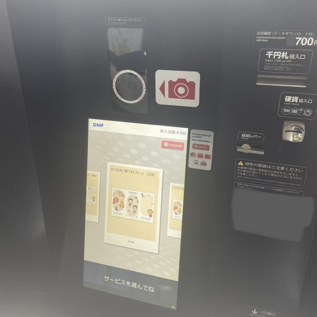 さくらももこ展 プリントシール機