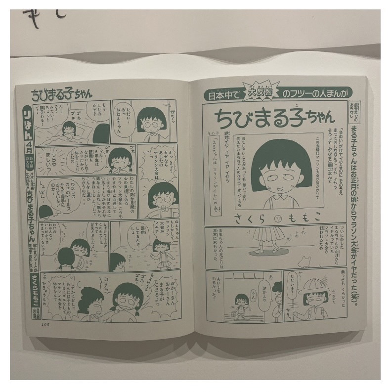 さくらももこ展 撮影可能コーナー エッセイ 寄り