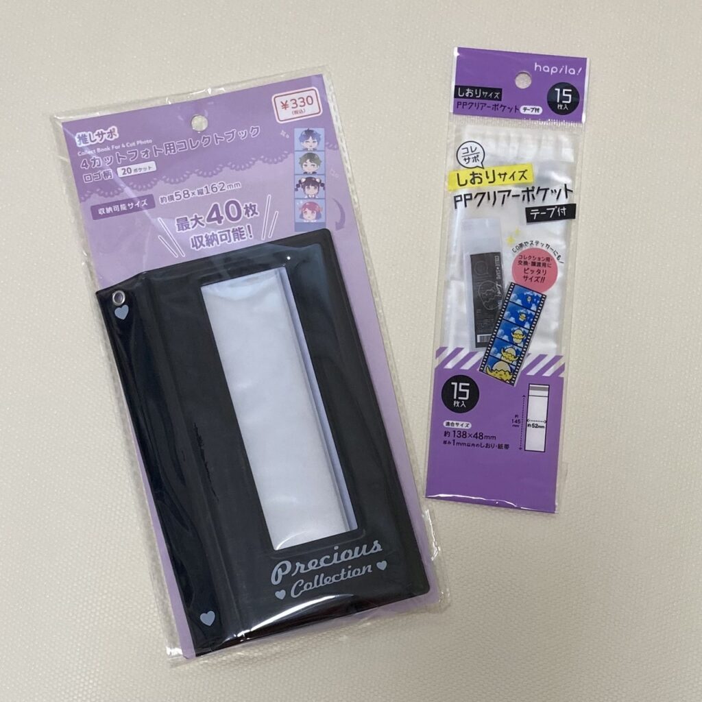 4カットフォト収納に活用できるグッズの画像です。