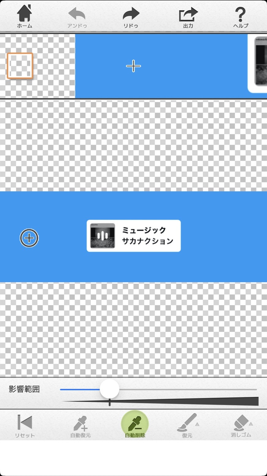 背景透過する前のアプリ内で表示される画像。