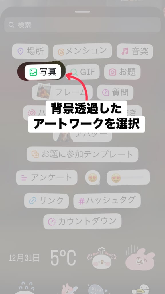 インスタグラムのストーリー機能で写真追加スタンプを選択する画像。