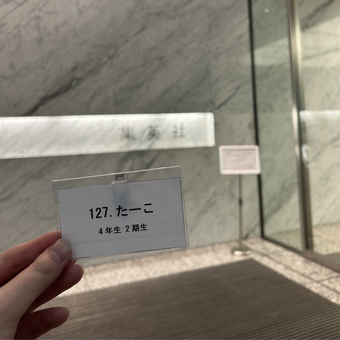 集英社の前で自分のネームプレートを撮影した写真