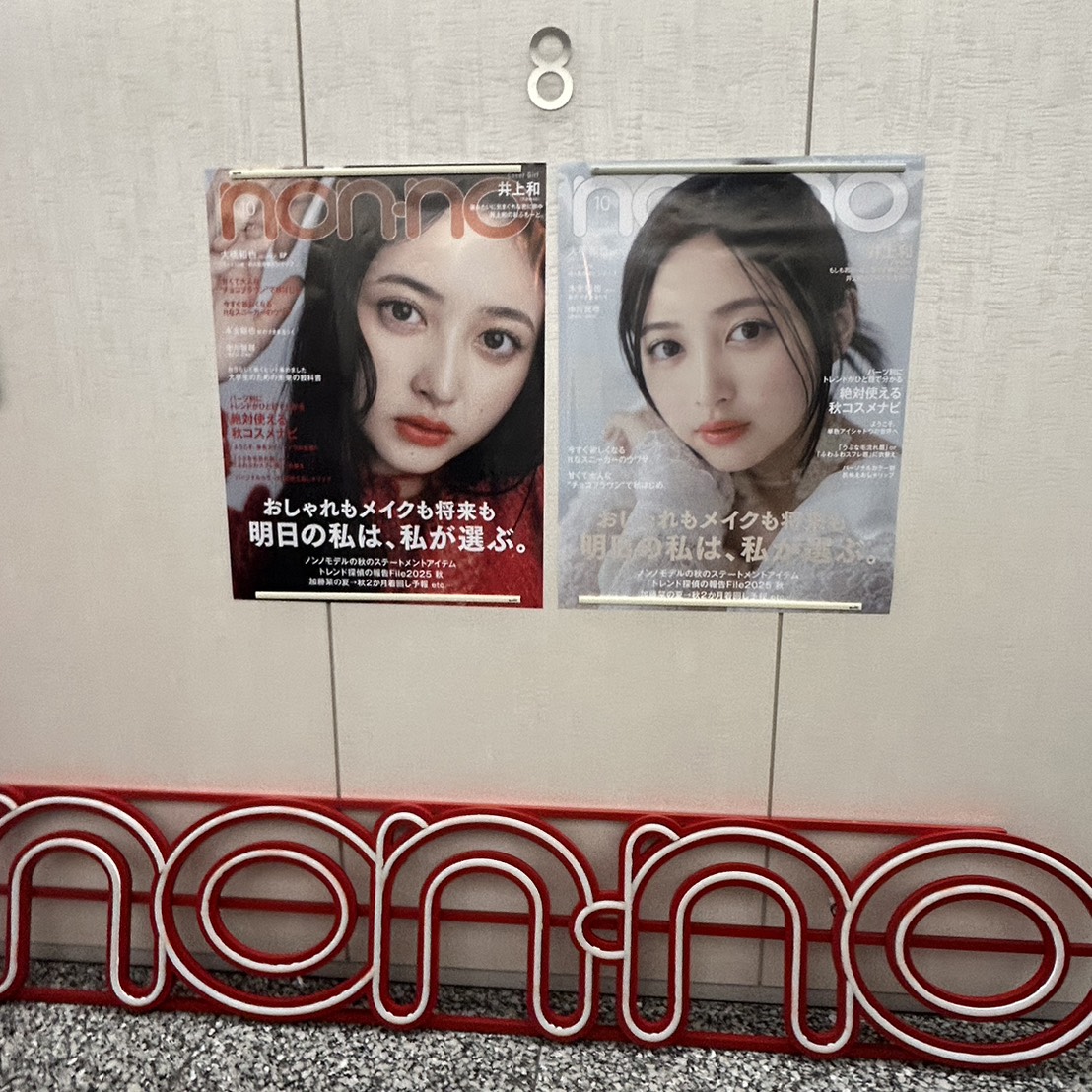ノンノのパネルと壁に掛けられたノンノの表紙を撮影した写真