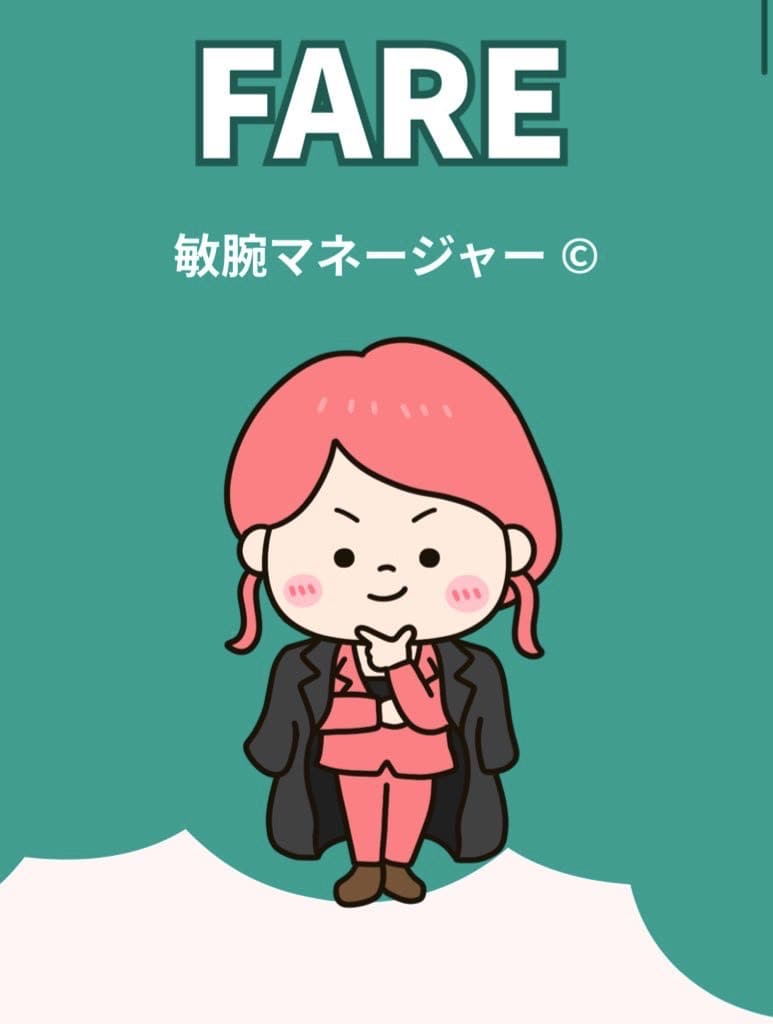 敏腕マネージャー