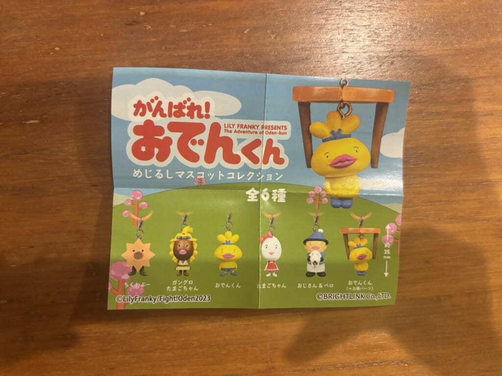 ガチャガチャのリーフレット