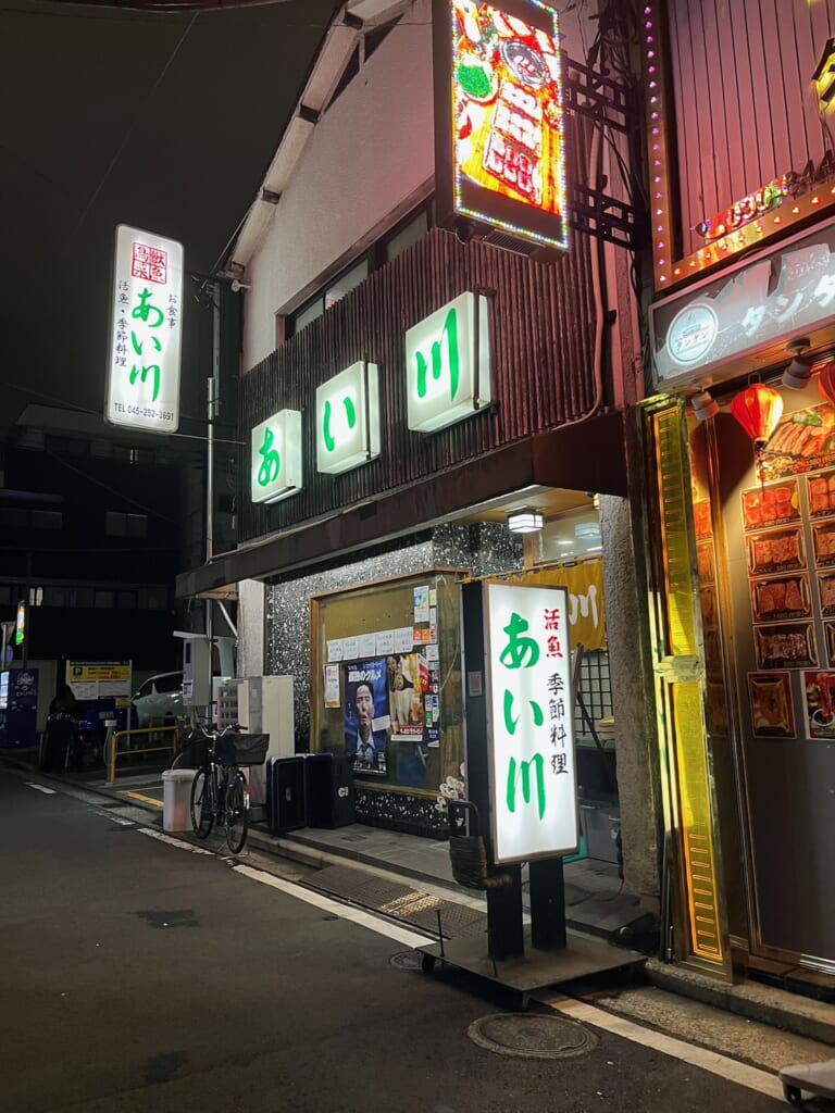 鳥獣采魚　あい川