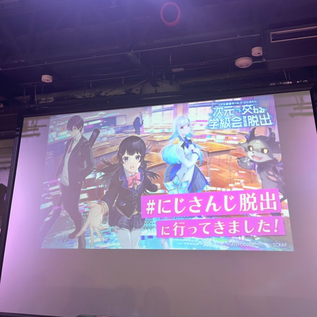 にじさんじ脱出