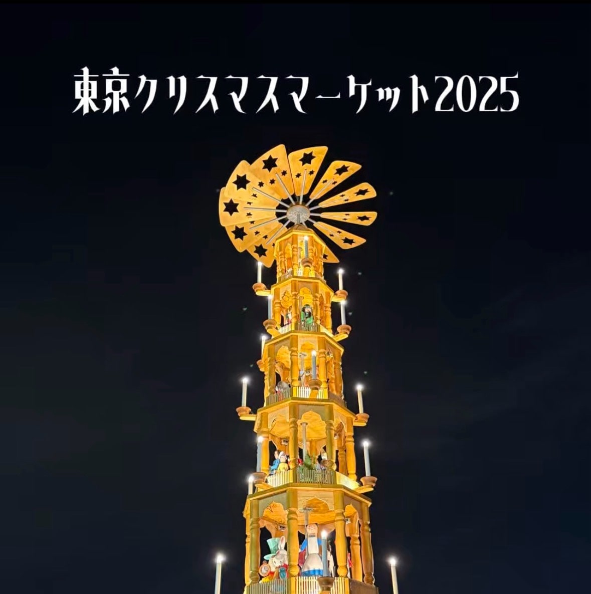 【最速レポ】東京クリスマスマーケット2025 in神宮外苑に行ってきた♩