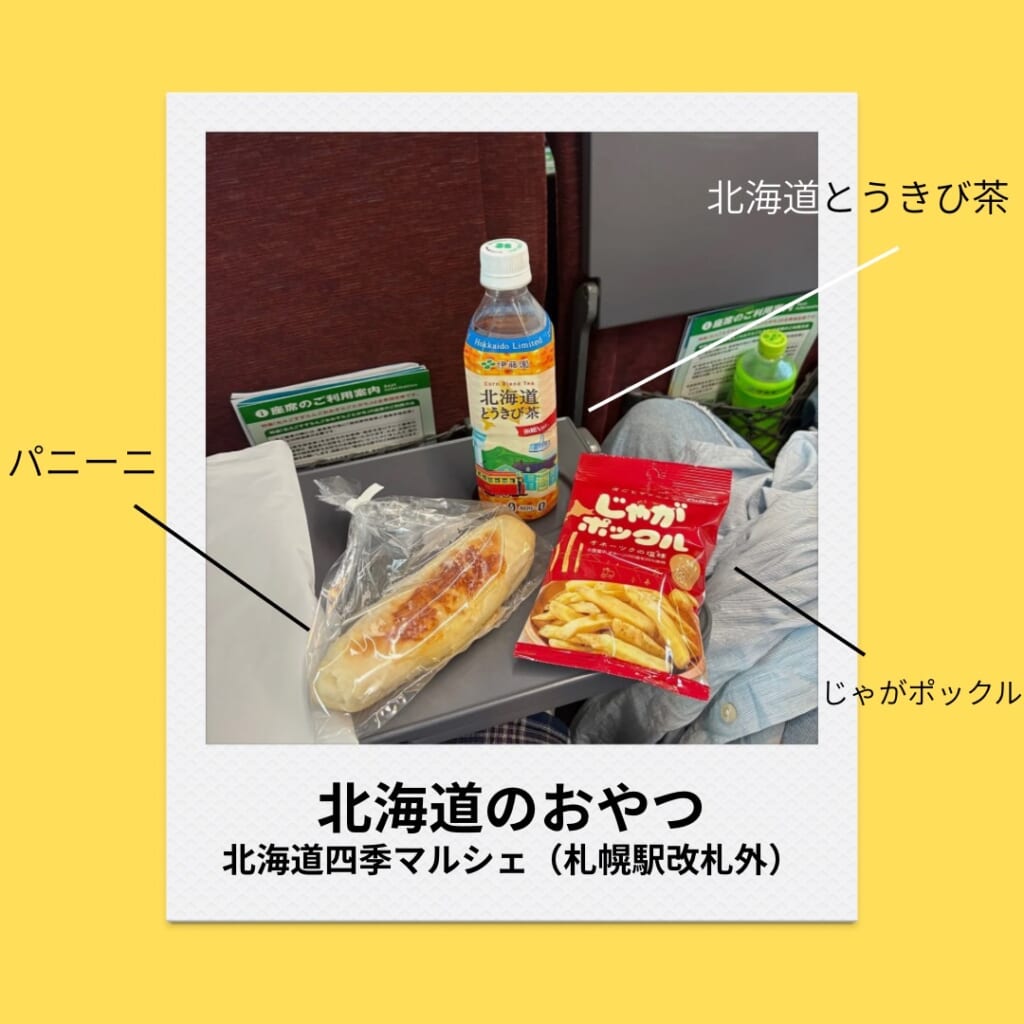 北海道おすすめおやつ